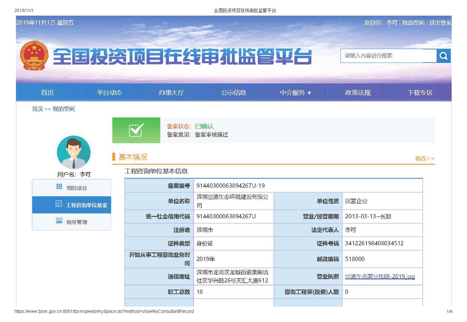 公司完成工程咨询单位平台备案工作