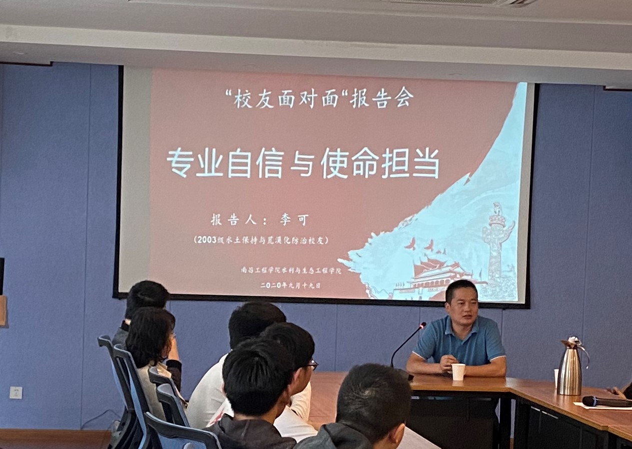 李可总经理受邀返母校参与 水利与生态工程学院“校友面对面”系列活动